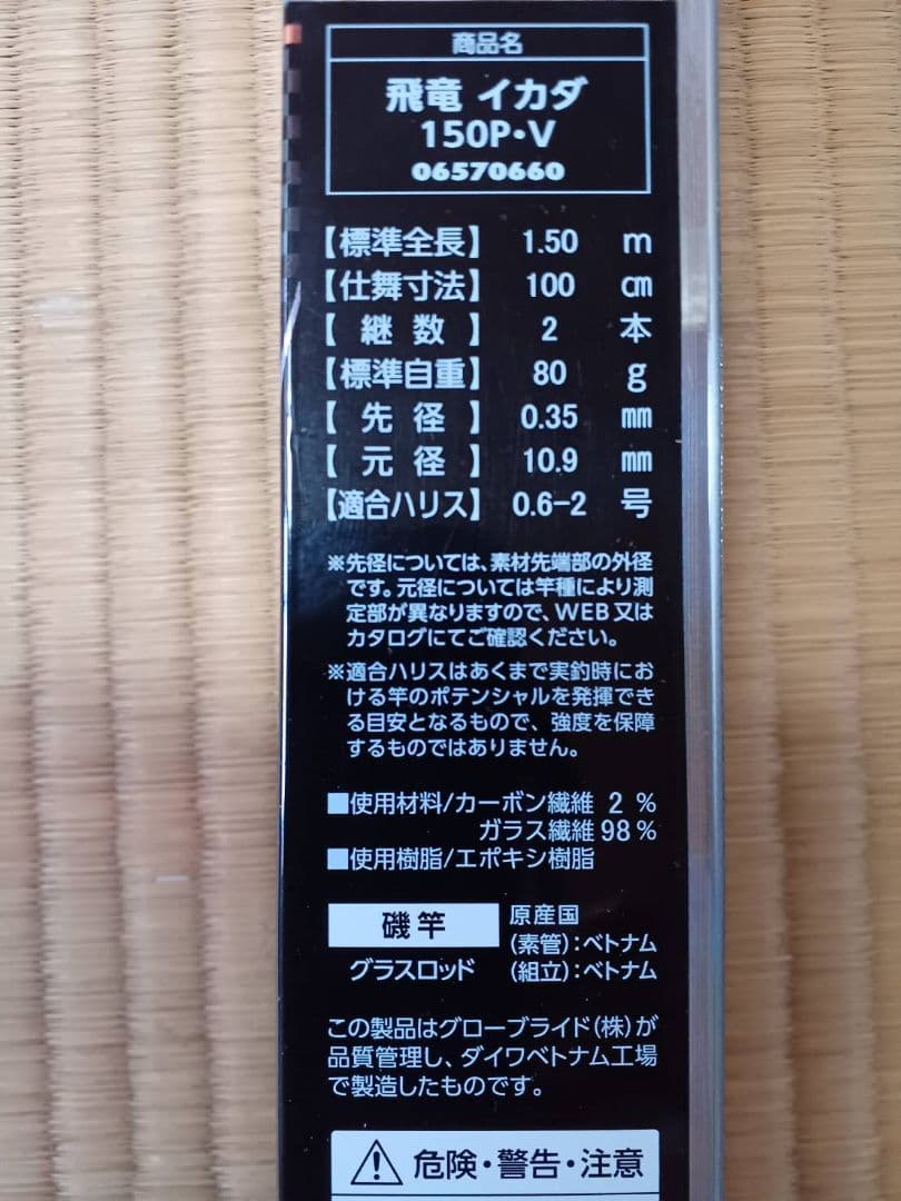 ダイワ飛竜イカダ150P(パイプシート）