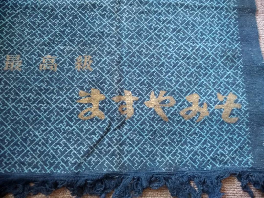 貴重品 ますや味噌 ロゴ入りエプロン プレミアム