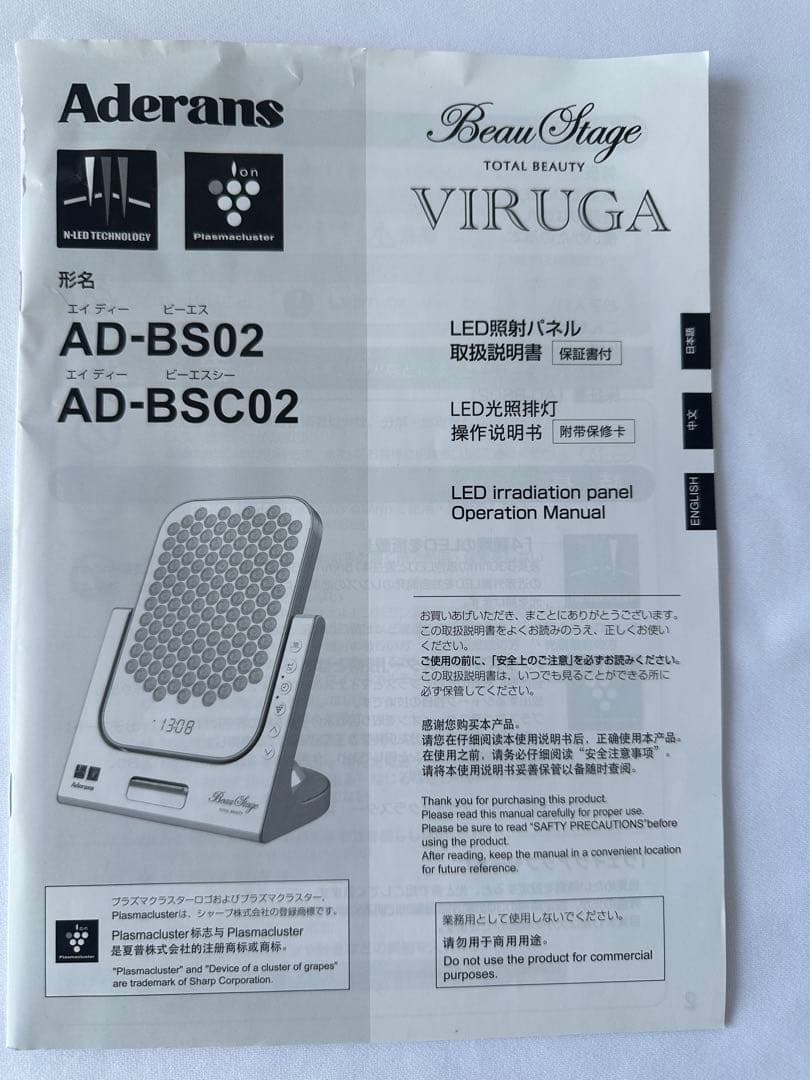 Beau Stage VIRUGA AD-BS02 美顔器　ベルーガ