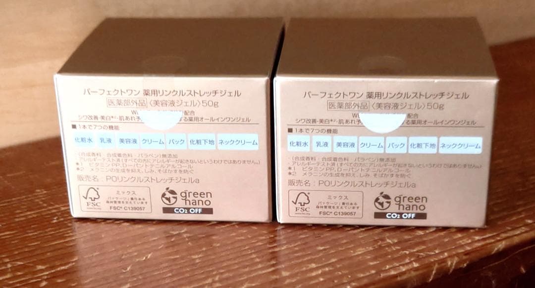 パーフェクトワン 薬用リンクルストレッチジェル　2個