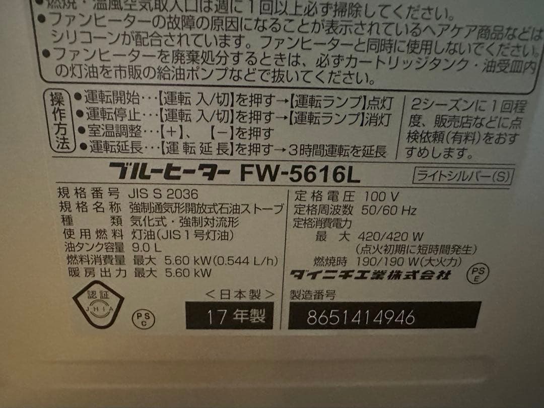 【熊本県中南部引取専用】ダイニチ ブルーヒーター 15畳〜20畳 2017年製