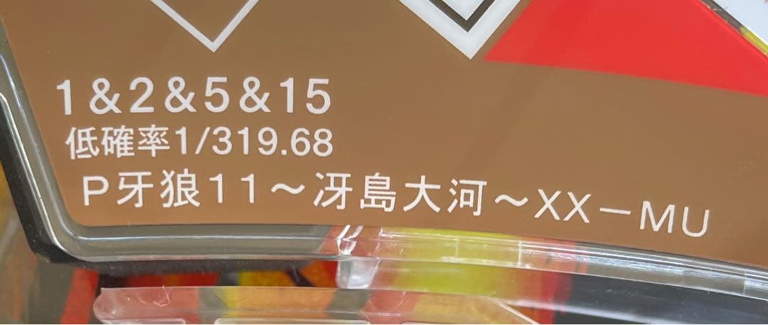 ゆきふぇ　パチンコセル　P牙狼11～冴島大河～XX 中古　無加工　サンセイ