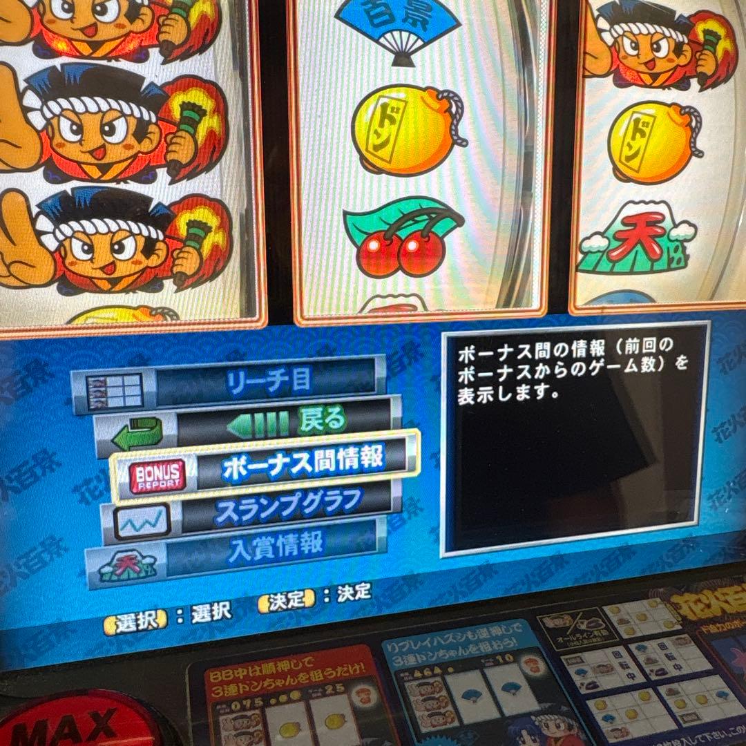 花火百景 実機 アルゼ エレコ 4号機 不要機