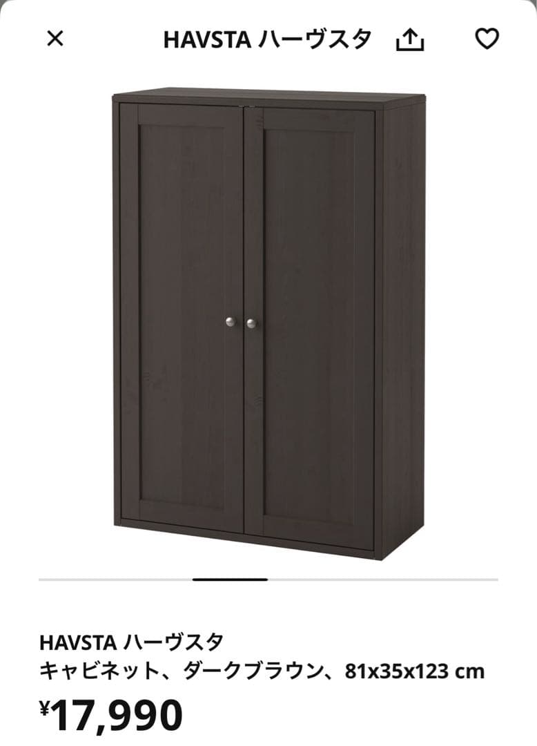 IKEA キャビネット　ハーヴスタ