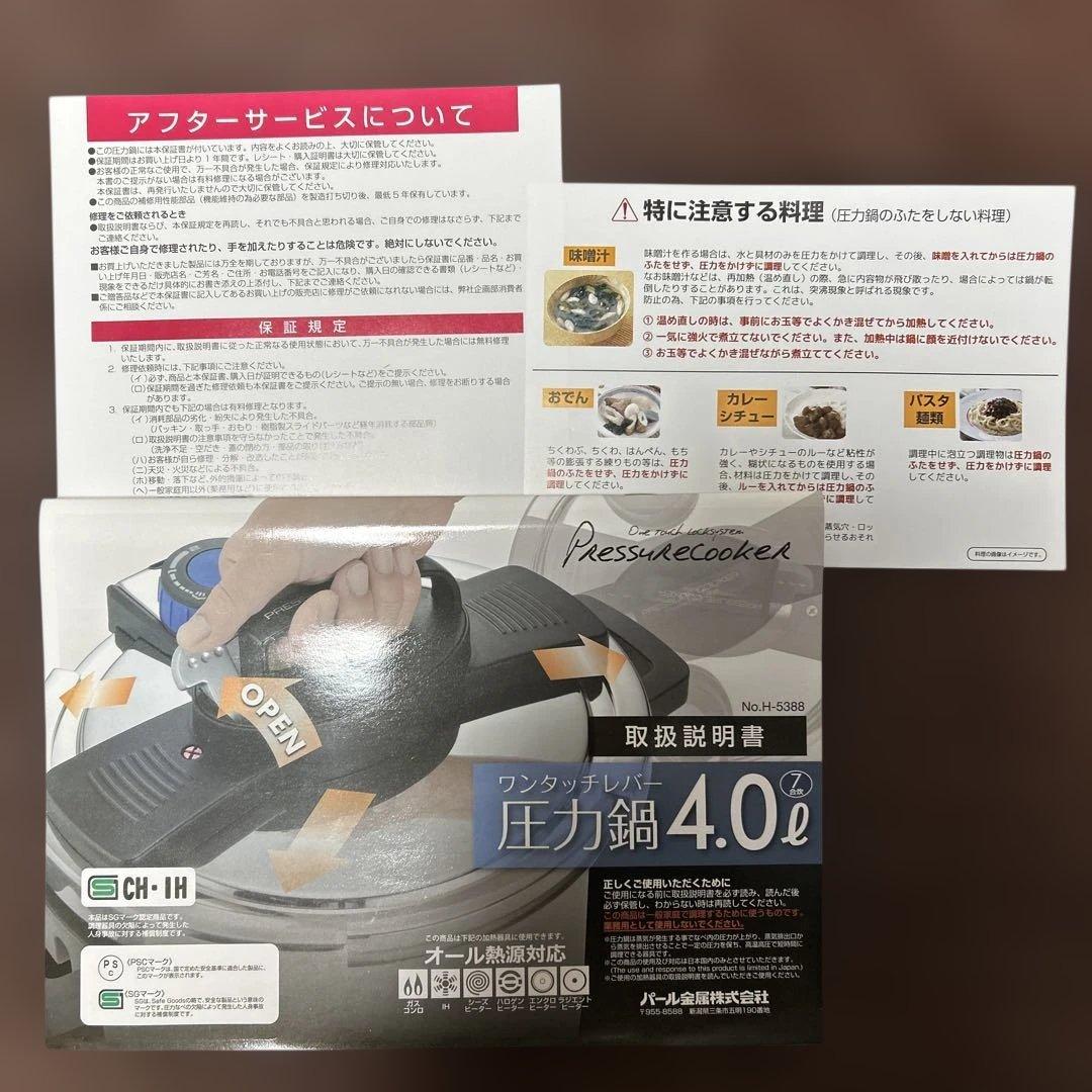 【再値下げ】圧力鍋 4.0L ワンタッチ開閉 パール金属