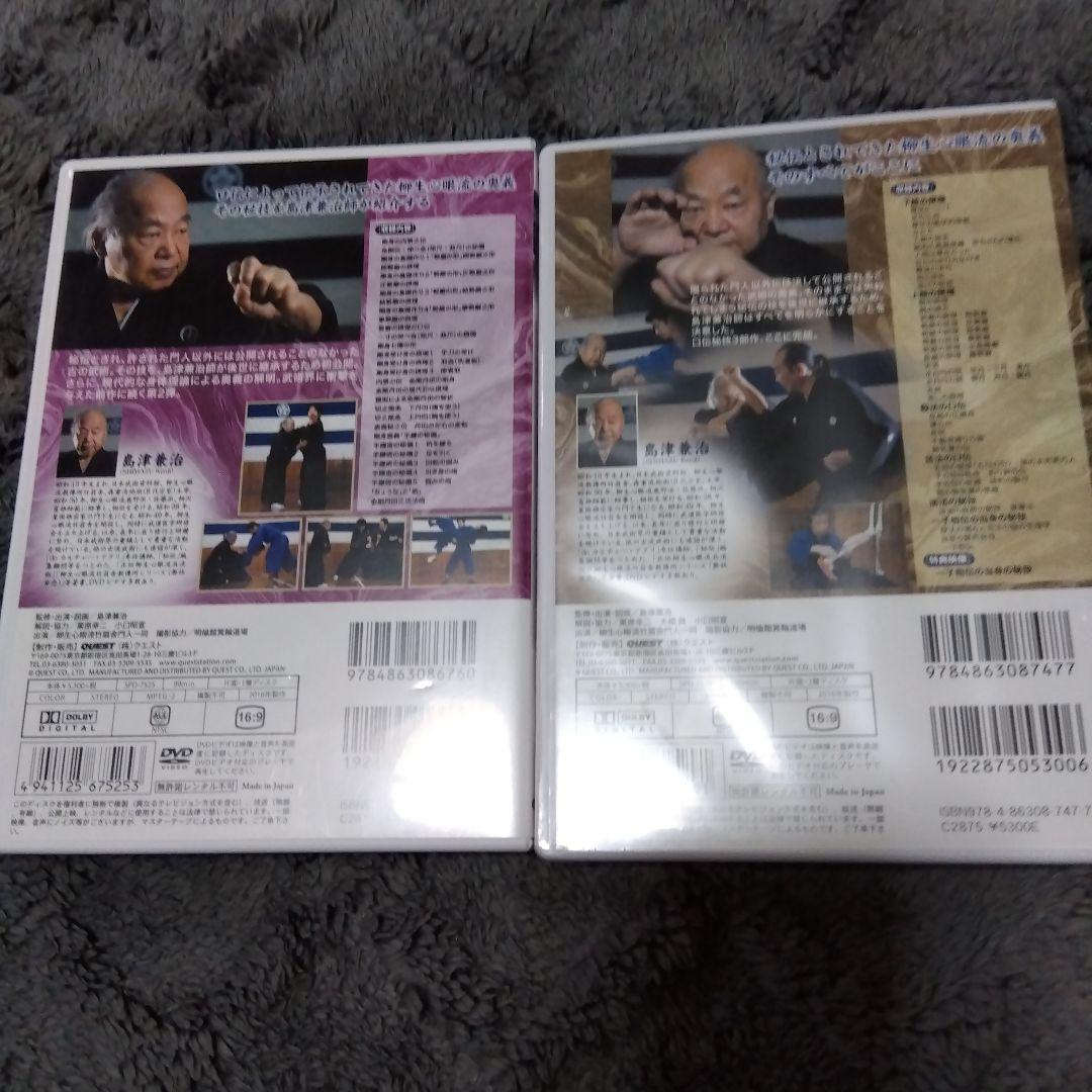 武術（柳生心眼流関連6点セット）