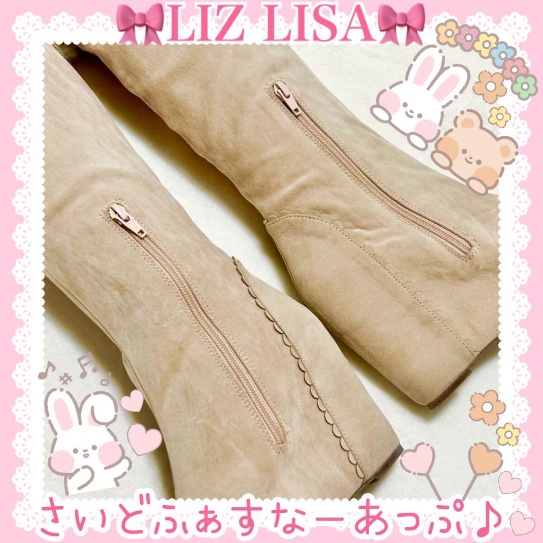 ♡LIZ LISA リズリサ♡スエードニーハイインヒールブーツ（ベージュ）♡