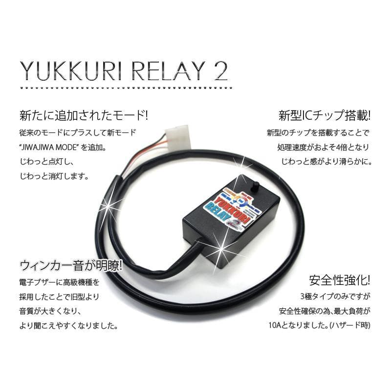 ★ゆっくりリレー２ ゆっくりウィンカーリレー２★１２Ｖ ３ピン リレー ★