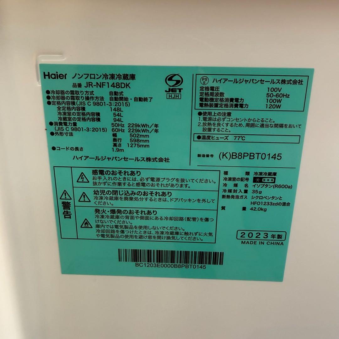 ● 美品 女性オーナー ハイアール 冷蔵庫 JR-NF148DK 148L