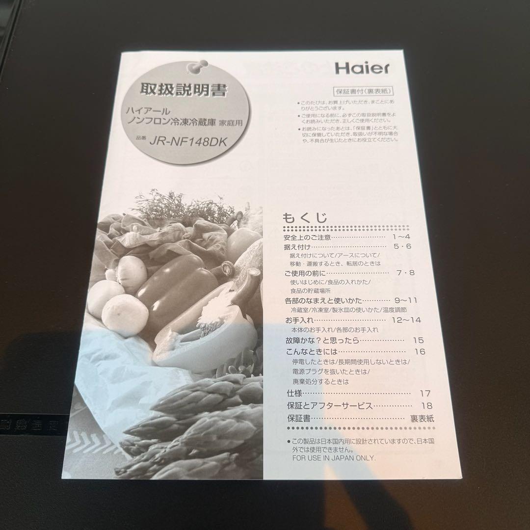 ● 美品 女性オーナー ハイアール 冷蔵庫 JR-NF148DK 148L