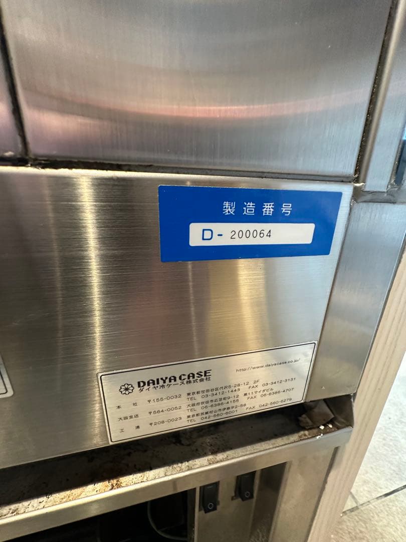 対面冷蔵ショーケース　ダイヤ冷ケース　AT-RⅢ DAIYACASE