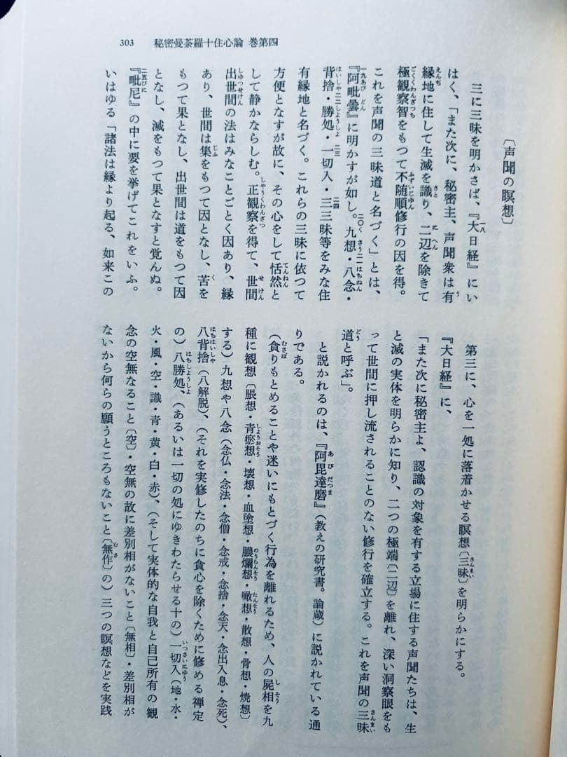 【John様用】弘法大師 空海全集 全６冊