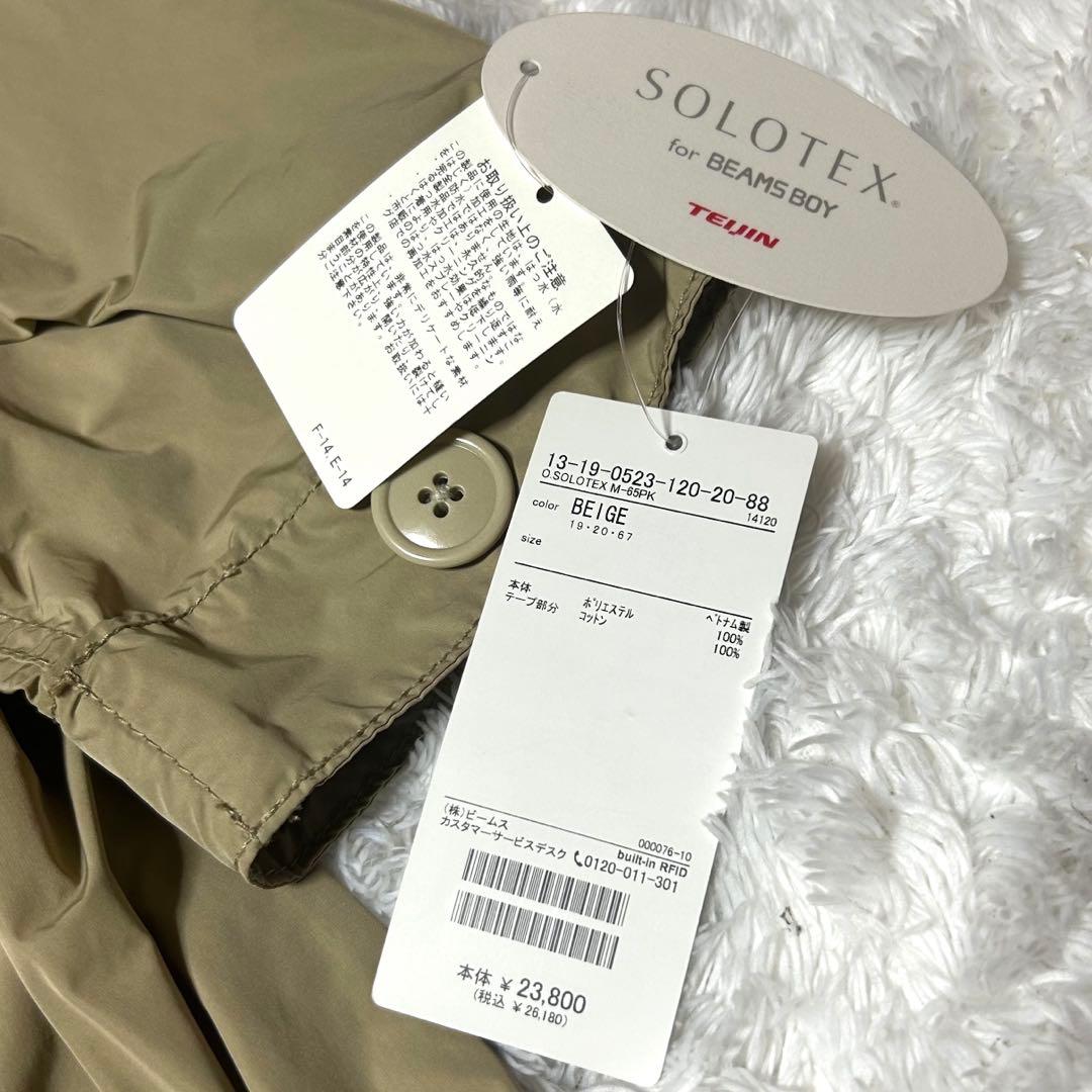 【新品未使用タグ付き】BEAMS BOY ソロテックス M-65 パーカ
