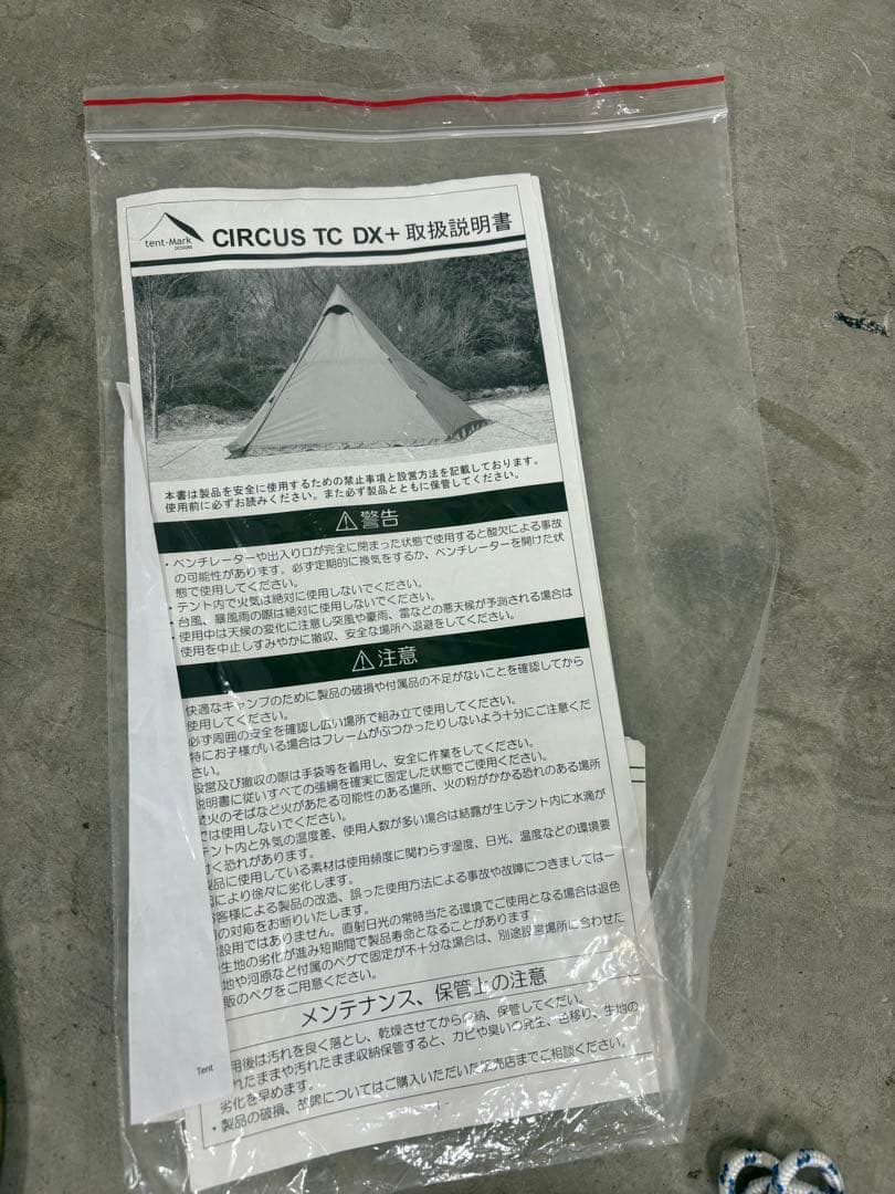 極美品　テンマクデザイン サーカスTC DX+