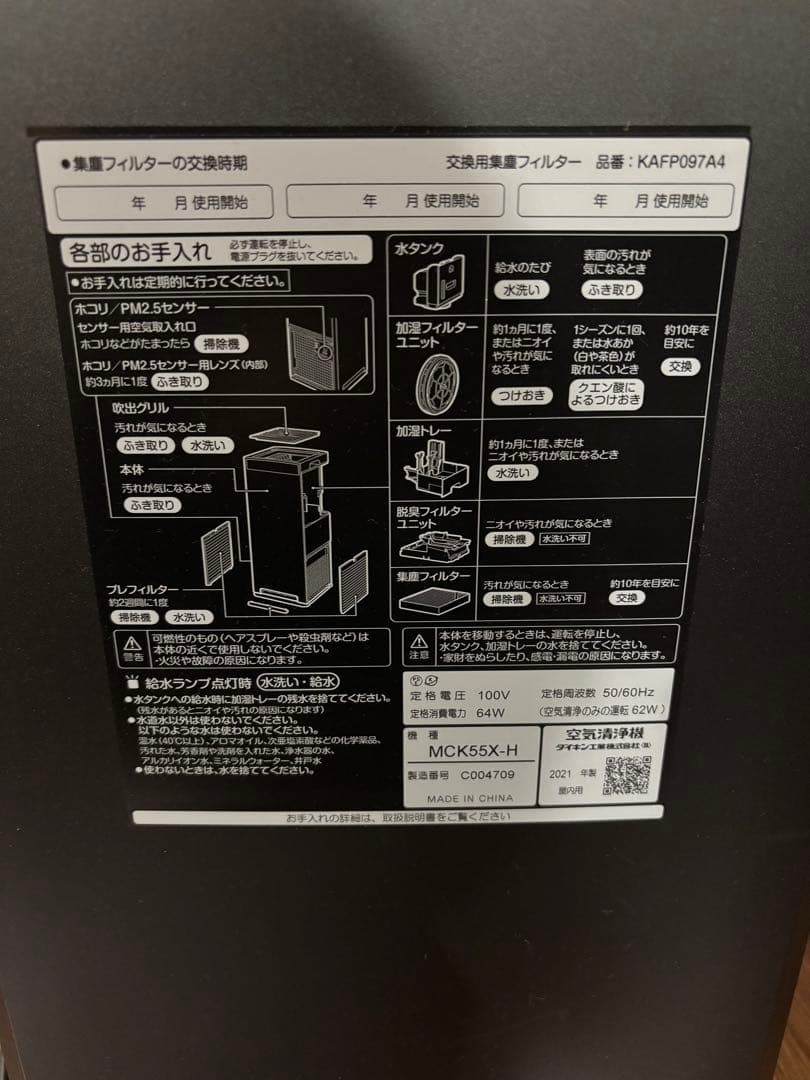 美品DAIKIN 空気清浄機　加湿器　2021年製　加湿未使用　MCK55X-H