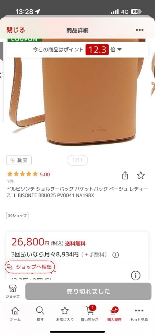 き*ー様 【新品未使用】IL BISONTE ショルダーバッグ