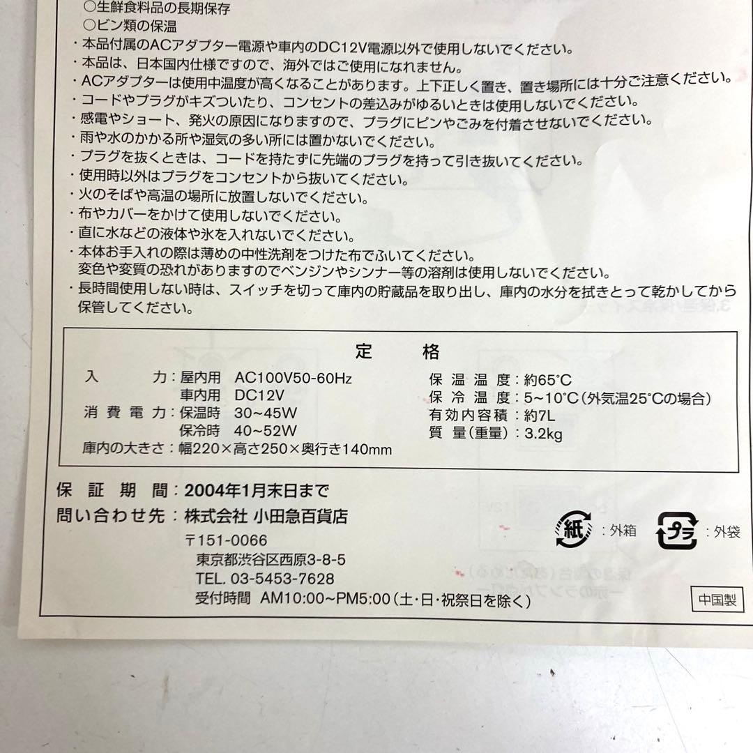 B212-49 日産TEAM PRESAGE.オリジナル温冷庫