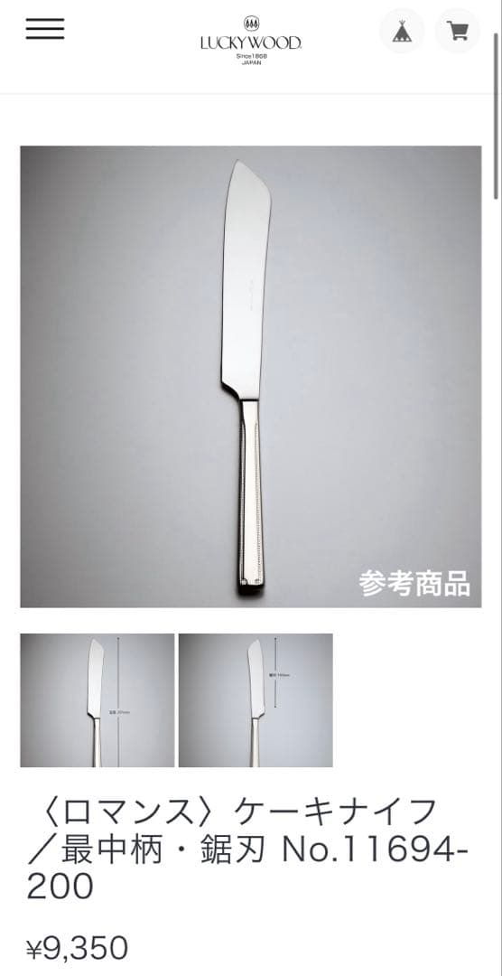 ラッキーウッド　カトラリーセット　オルレアン　ケーキナイフ＆ケーキサーバー