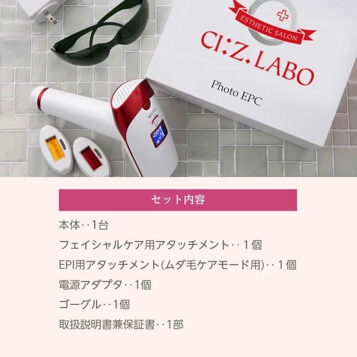 ドクターシーラボ脱毛器