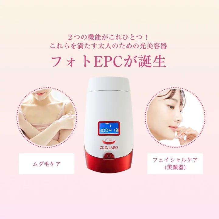 ドクターシーラボ脱毛器