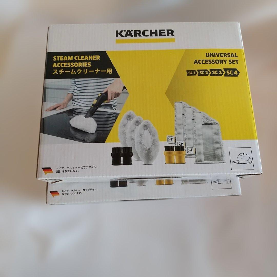 【２箱】ケルヒャー　スチームクリーナー用ユニバーサルアクセサリーセット