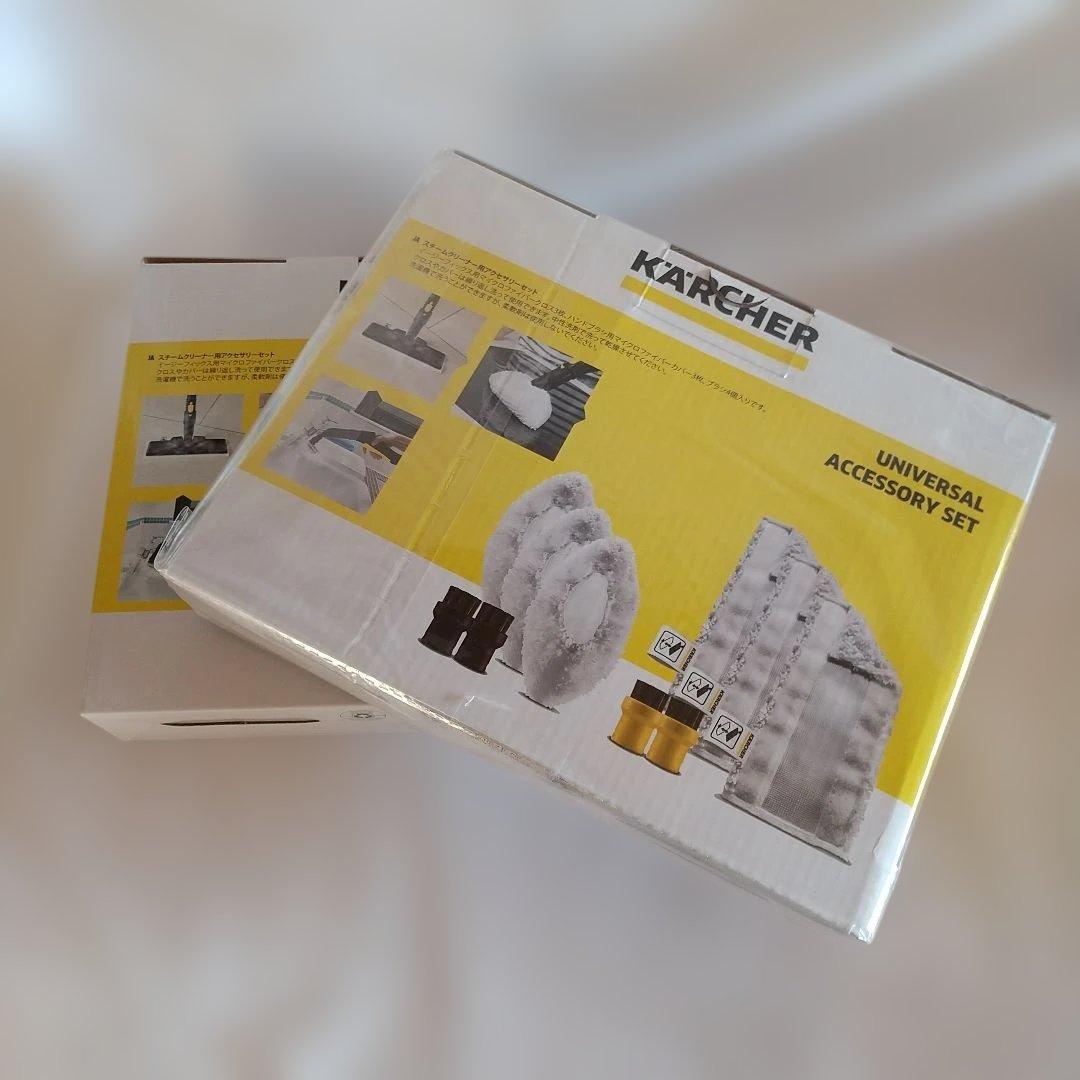 【２箱】ケルヒャー　スチームクリーナー用ユニバーサルアクセサリーセット