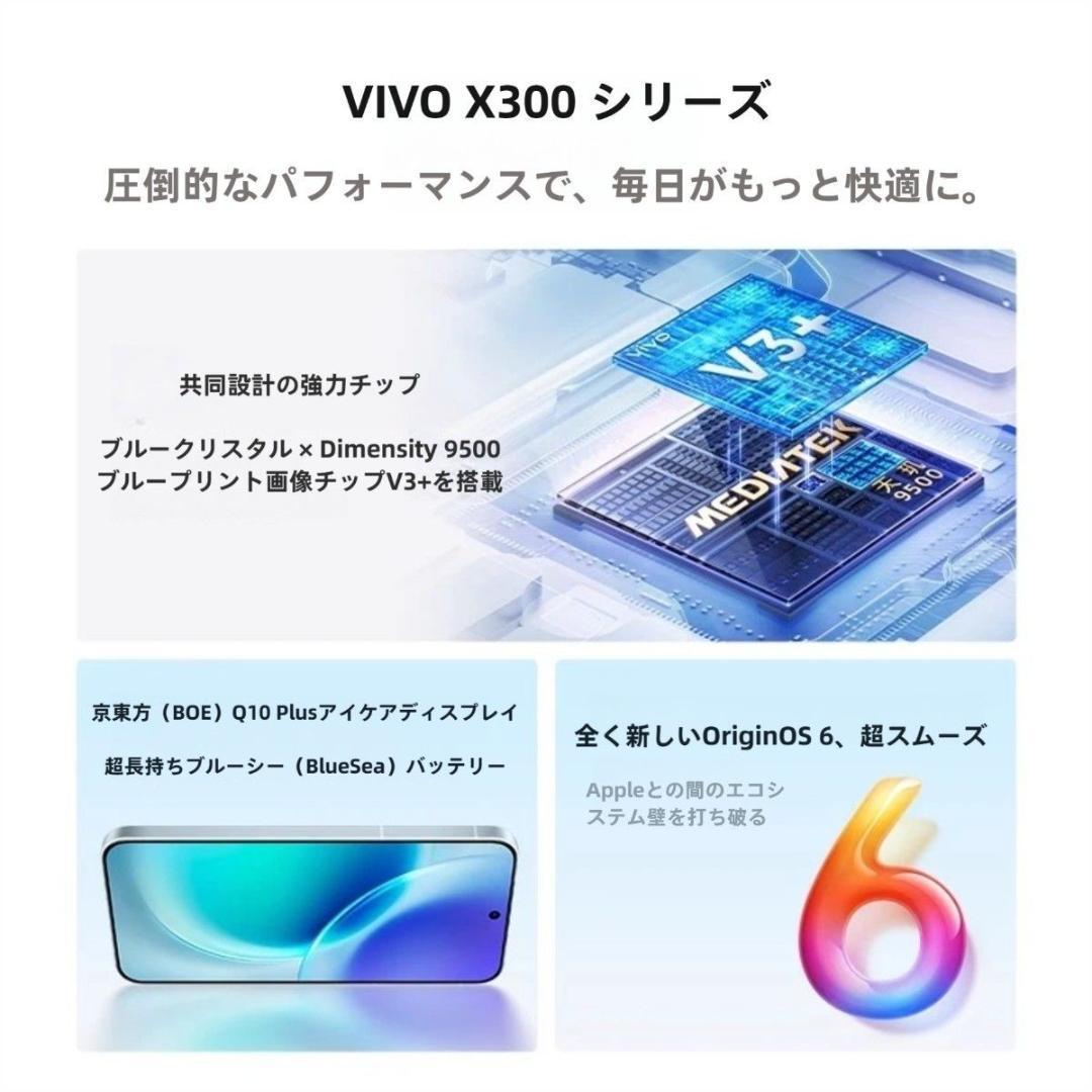 【A】VIVO X300 Pro 12GB/256GB ブラウン 中国版