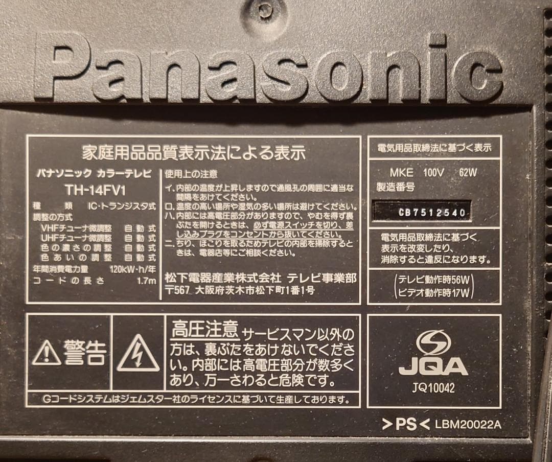 パナソニック　ブラウン管　テレビデオ　TH-14FV1　ジャンク品