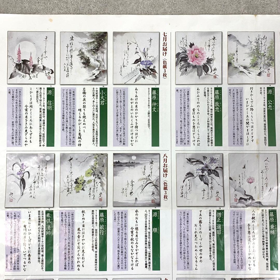 【colo T】色紙 36枚 松原他人 画讃 三十六歌仙 限定 複製