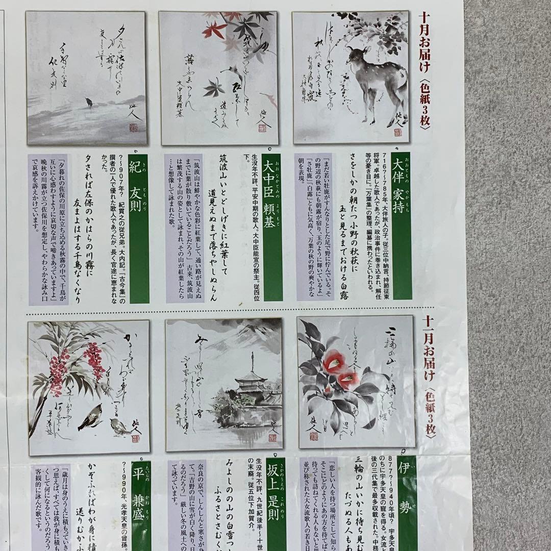 【colo T】色紙 36枚 松原他人 画讃 三十六歌仙 限定 複製