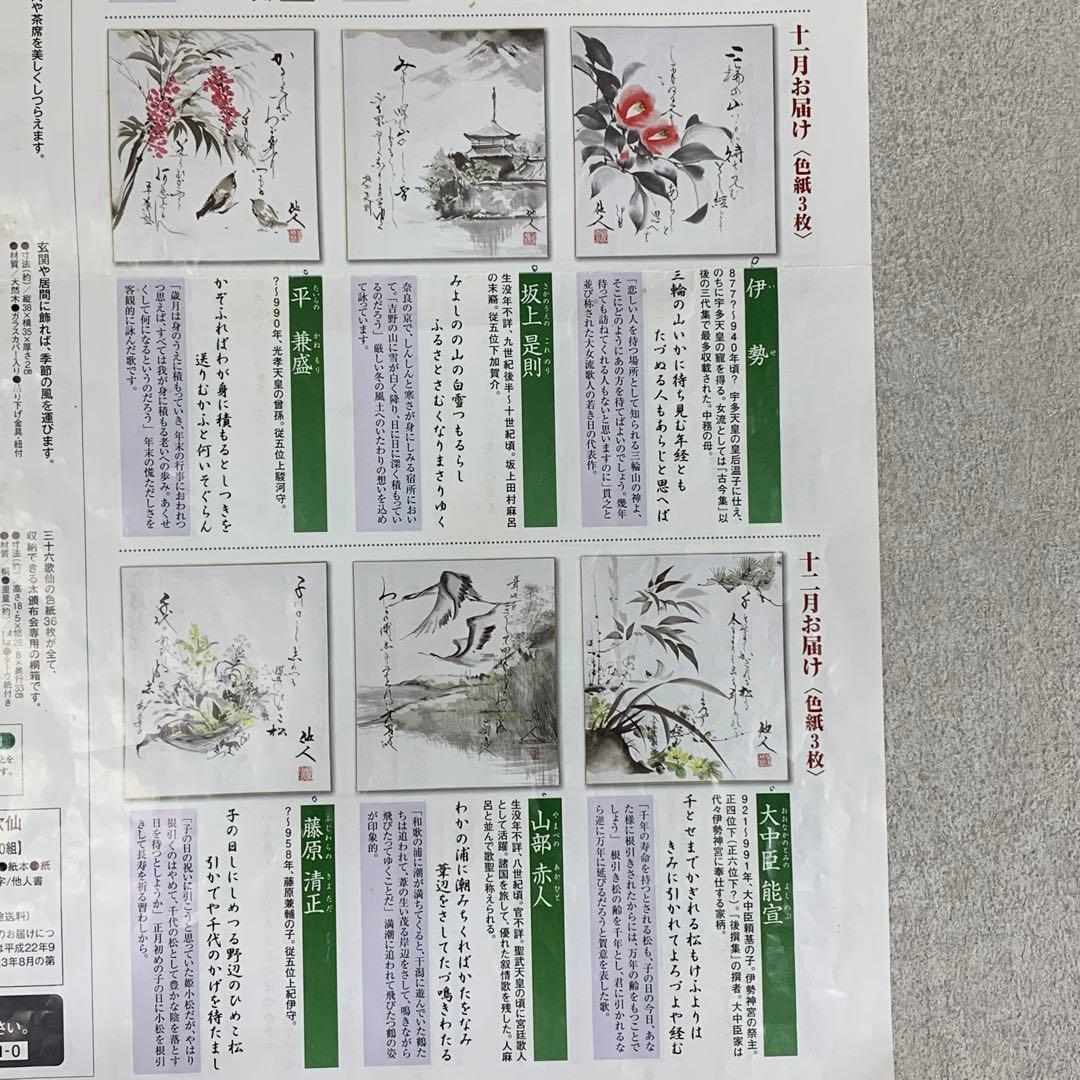 【colo T】色紙 36枚 松原他人 画讃 三十六歌仙 限定 複製