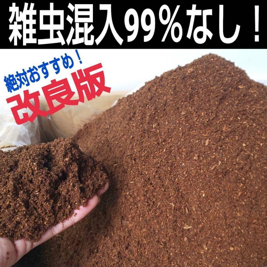 大量飼育に！【300リットル】良質☆発酵カブトムシマット☆幼虫が丸々太ります！