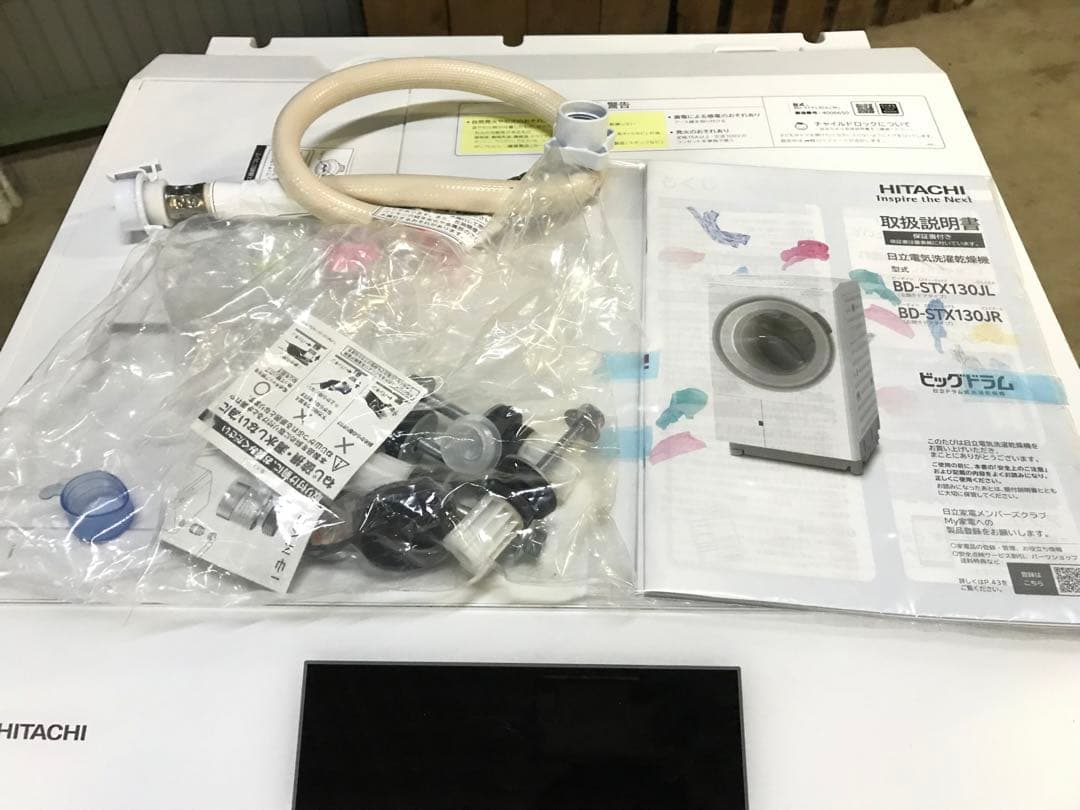 大容量13.0kg 日立 ドラム式洗濯乾燥機 2024年 BD-STX130JL