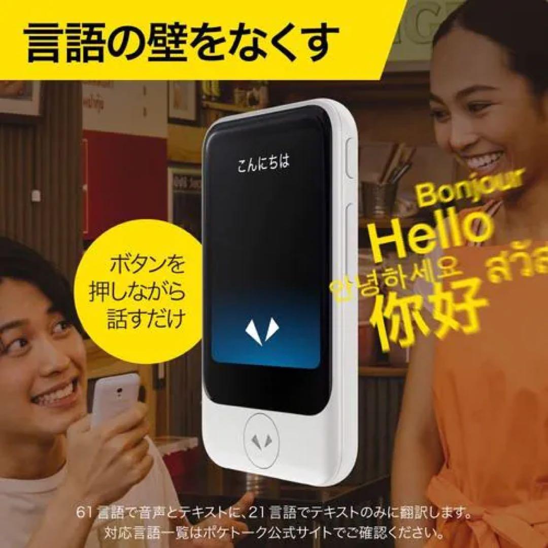 【未開封】POCKETALK S Plus グローバル通信(2年) PTSPGW