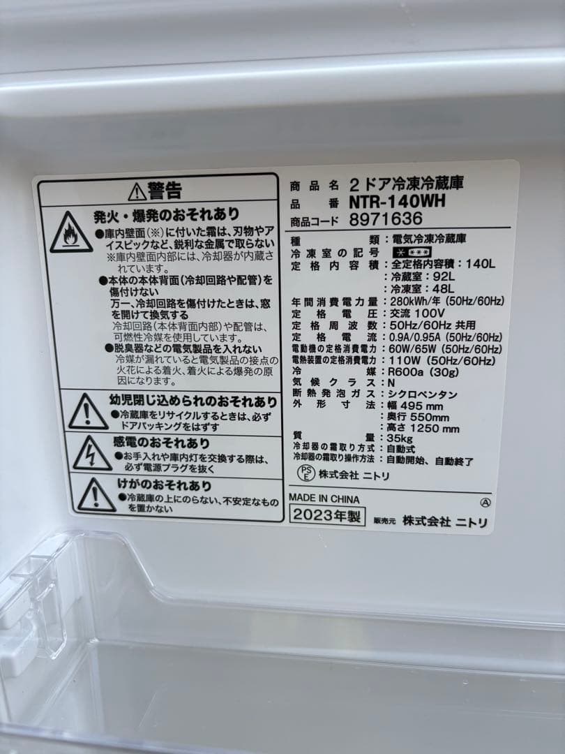 2023年製 超美品 ニトリ 冷蔵庫 NTR-140WH 140L 家電　配達可