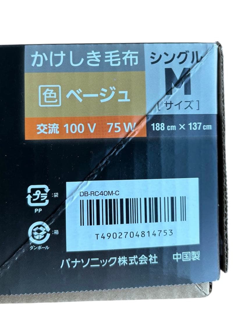 Panasonic 電気かけしき毛布　電気毛布　パナソニック　M あったか