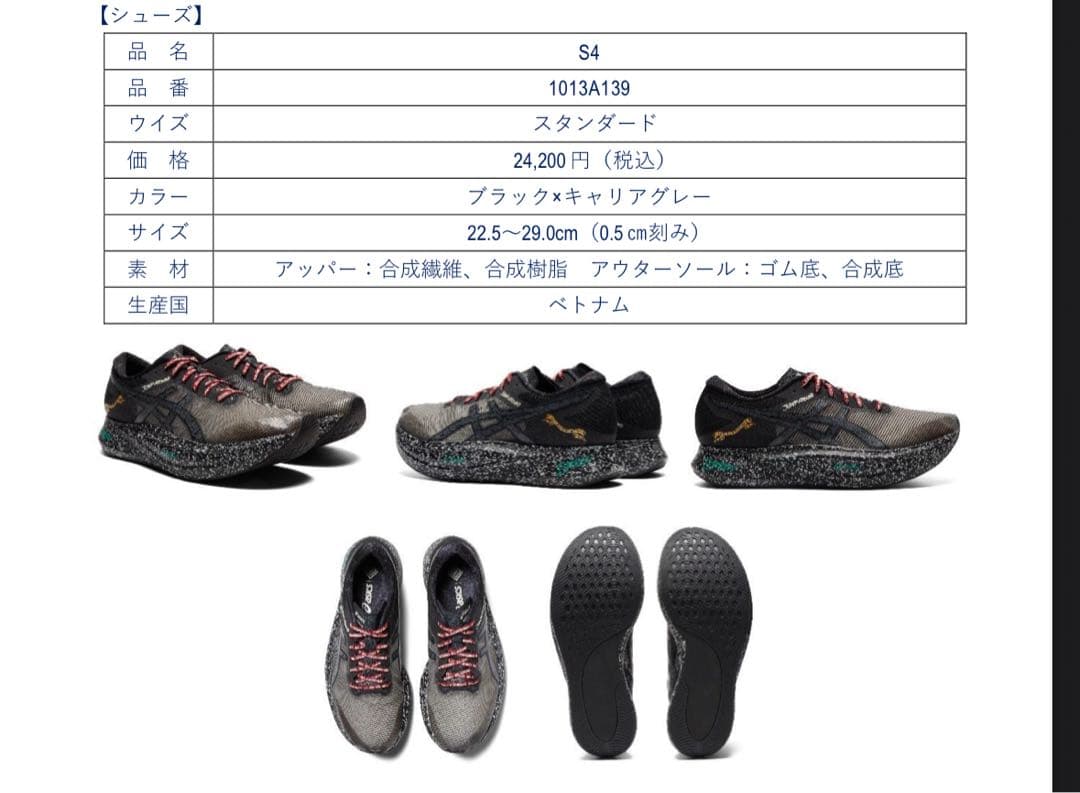 asics × エルドレッソ　S４　 26.5cm