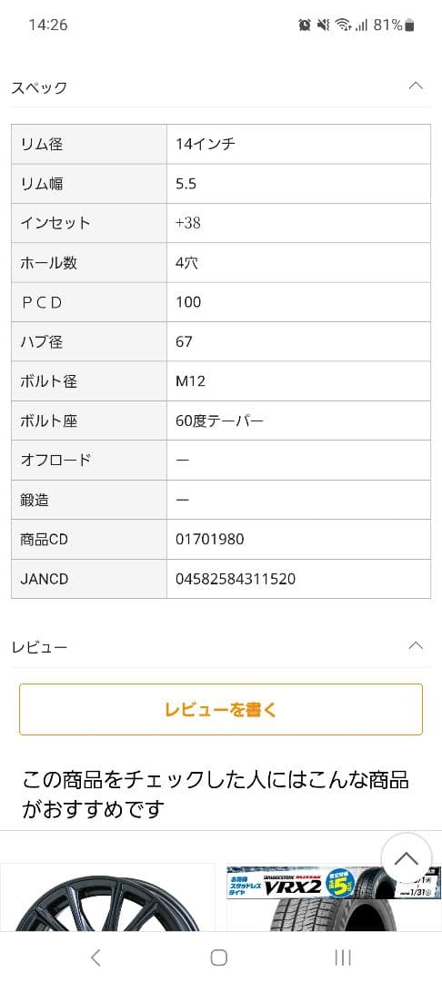 175/65R14　スタッドレスタイヤ　アルミホイール　4本セット　♪送料無料♪