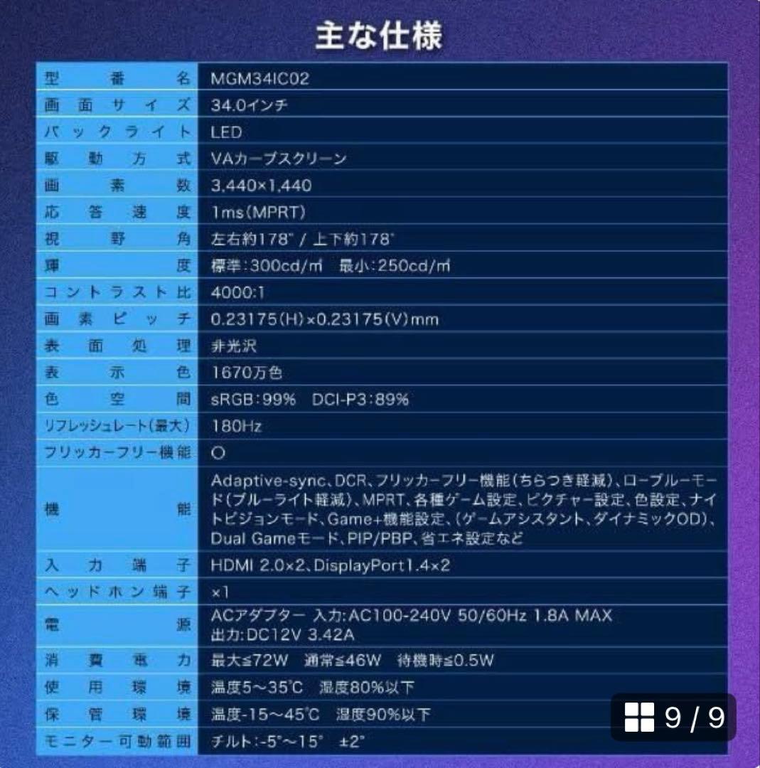 MAXZEN MGM34IC01 34インチ ウルトラワイドモニター 180Hz
