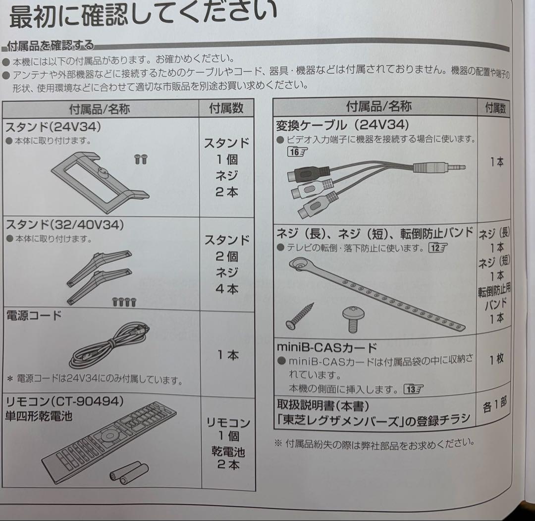 TOSHIBA REGZA 32V型液晶テレビ 32V34 東芝レグザ 23年製