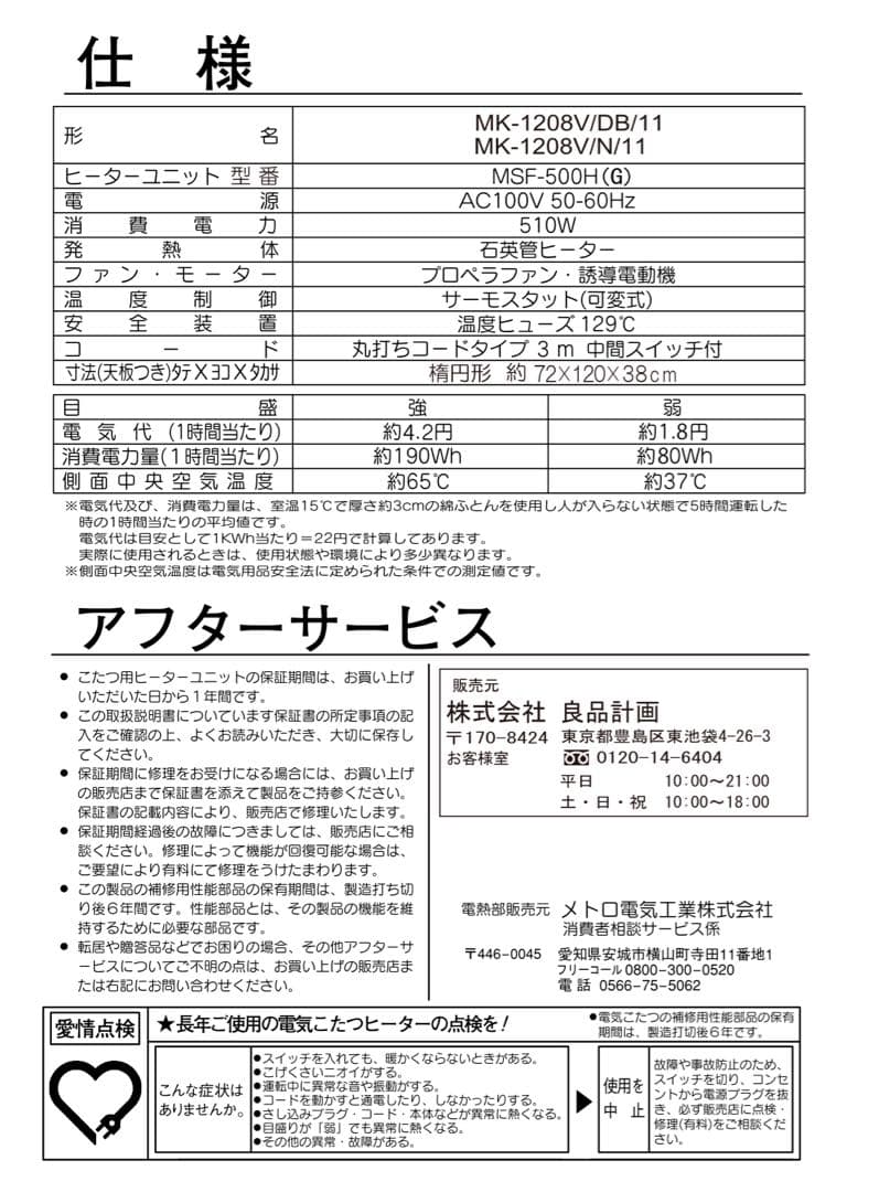 無印良品　こたつ　SANYEI MK-1208V/N/12 510W 120