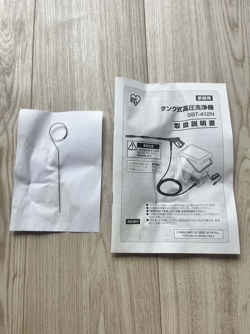 IRIS OHYAMA タンク式高圧洗浄機 SBT-412N