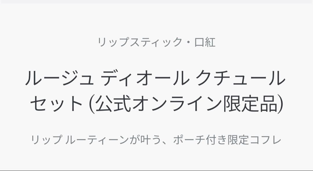 Dior クリスマスコフレ限定　ルージュ ディオール クチュール セット