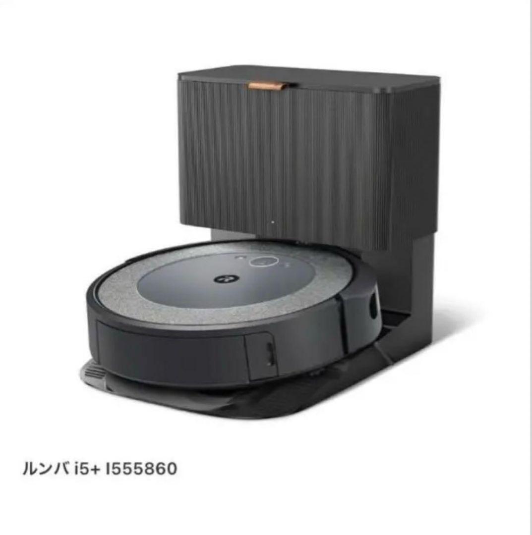 【新品・未使用】Roomba ルンバ i5+ i555860 ロボット掃除機
