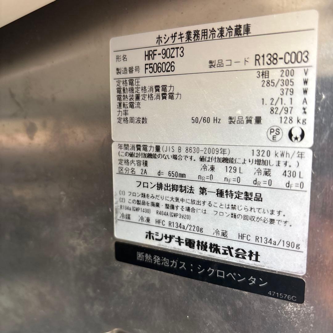 HOSHIZAKI業務用冷蔵庫HRFー90ZT3冷蔵3冷凍1