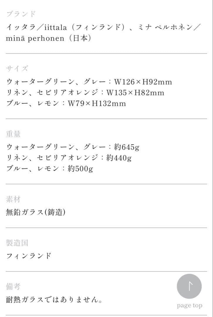 イッタラ×ミナ ペルホネン　ガラスバード　3個セット