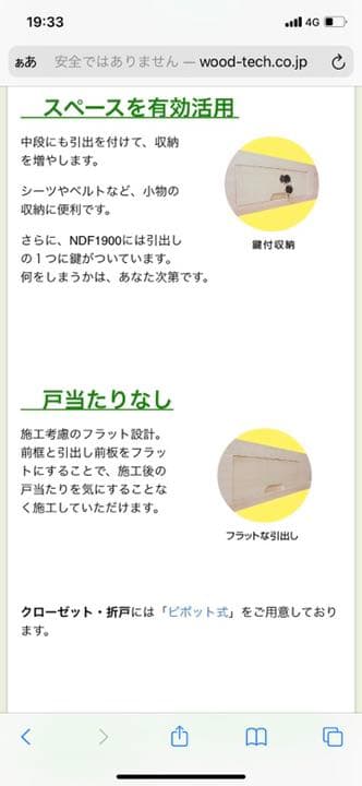 オール桐ウッドテック引き出し付き押し入れ中段1900
