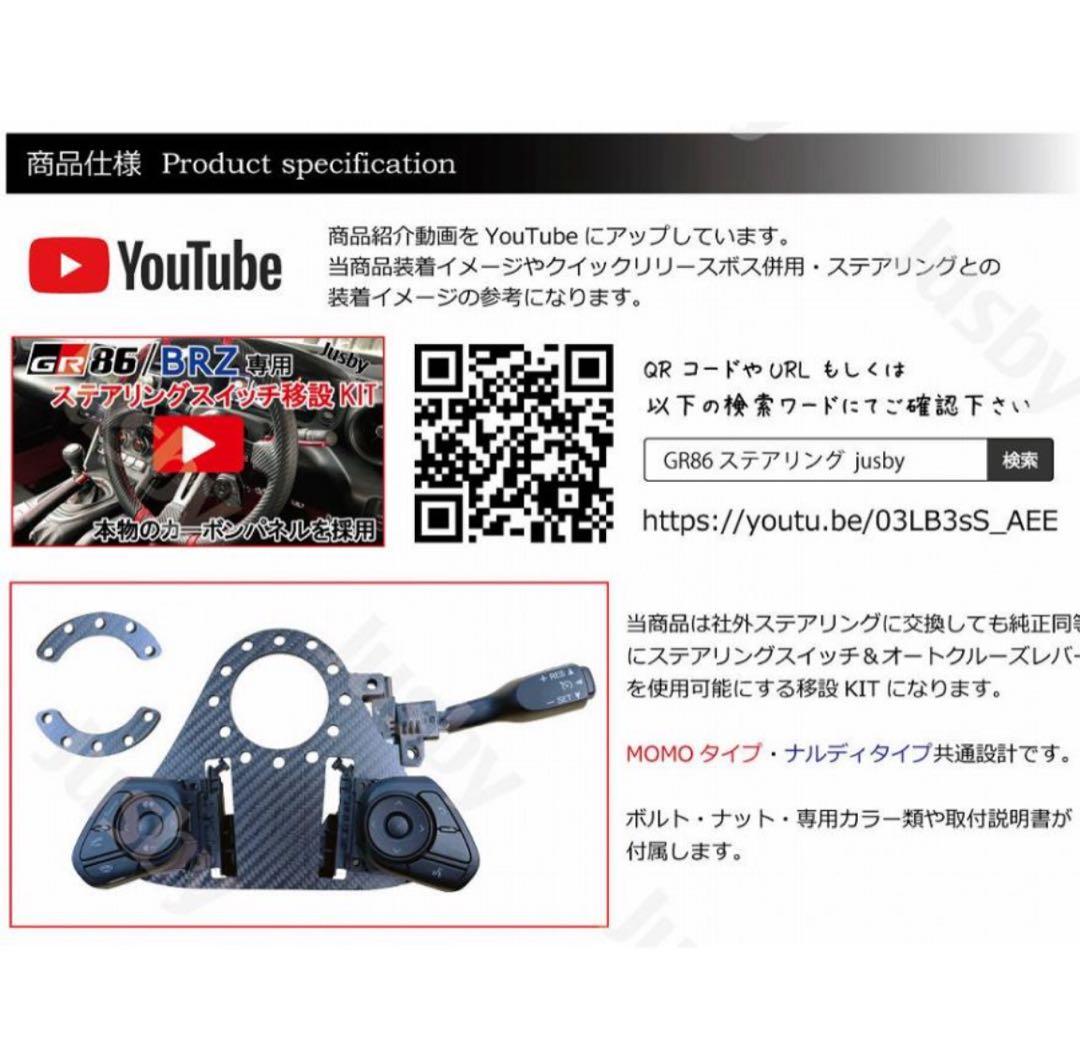 86 BRZ ステアリングスイッチ　移設キット　zn6 zn8 zc6