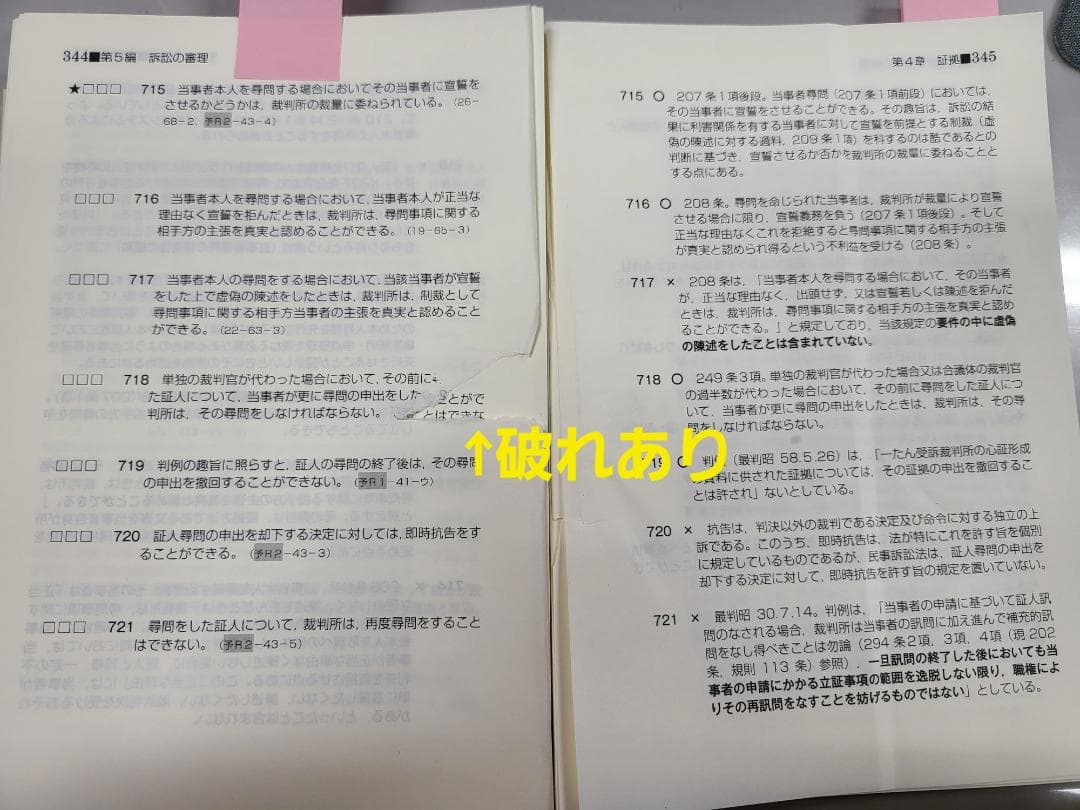 【裁断済】辰巳　肢別本８冊セット（2023～25対策）