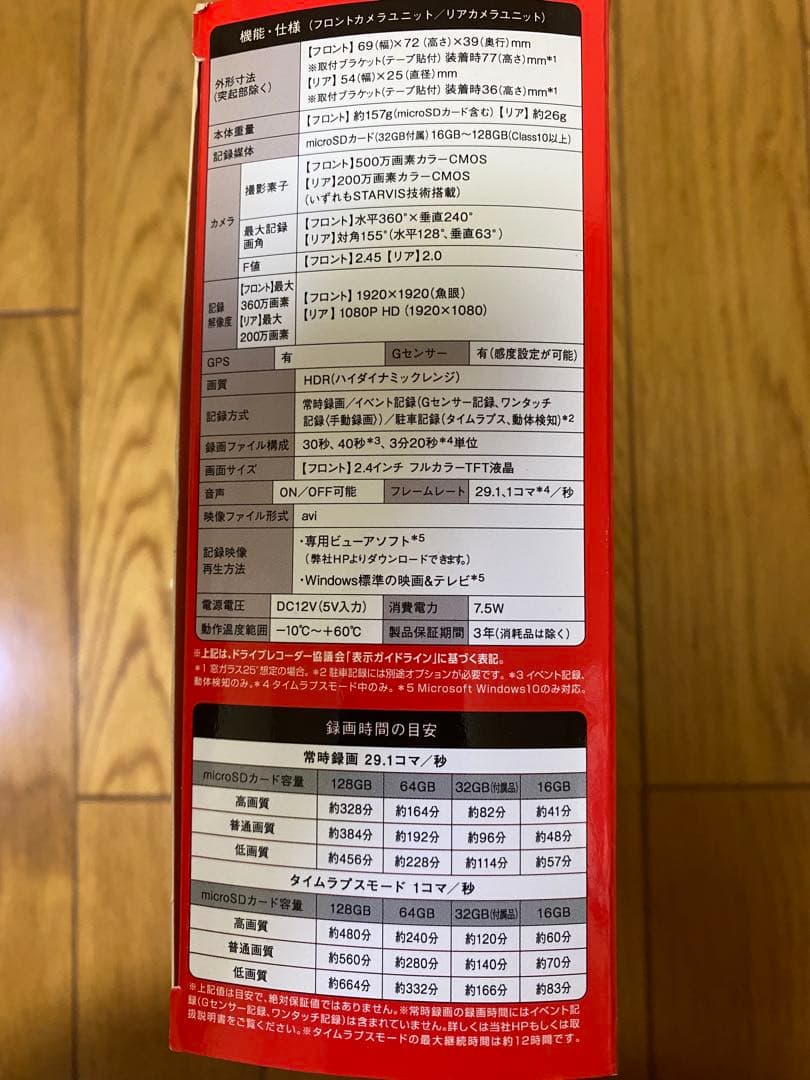 ドライブレコーダー Yupiteru Q-30R (360度撮影)